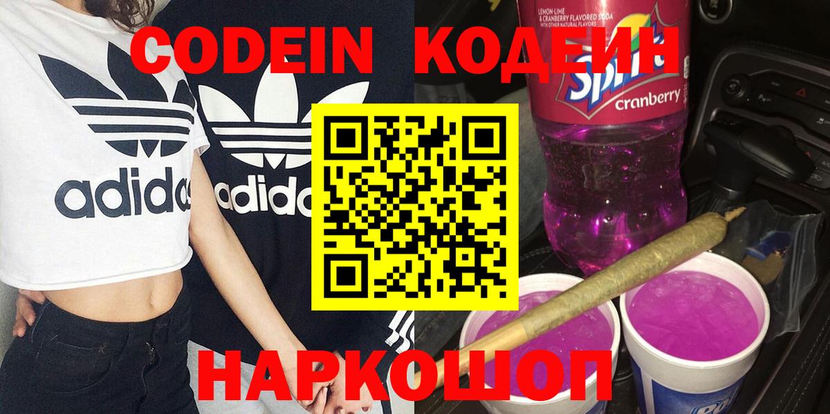 Кодеиновый сироп Lean напиток Lean (лин) Фролово