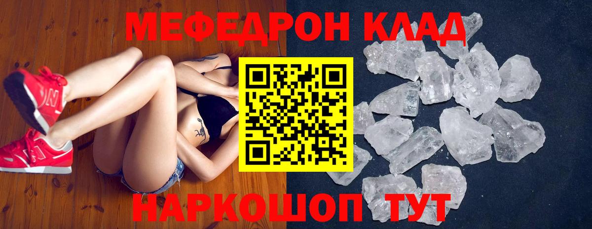 МЕФ кристаллы  Мефедрон  Мефедрон  Фролово  МЕФ мяу мяу  Вход с VPN 