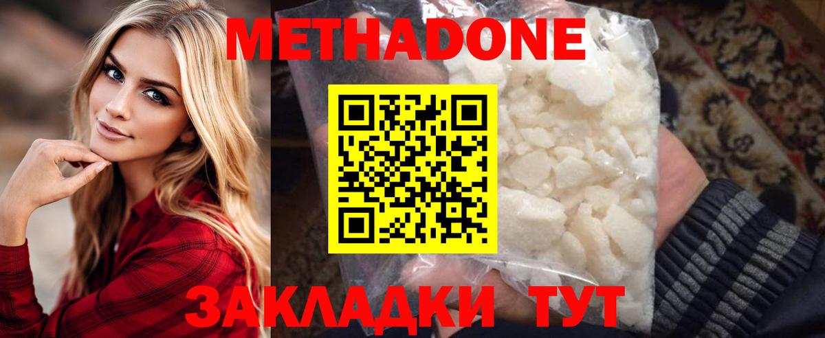 Метадон белоснежный Фролово